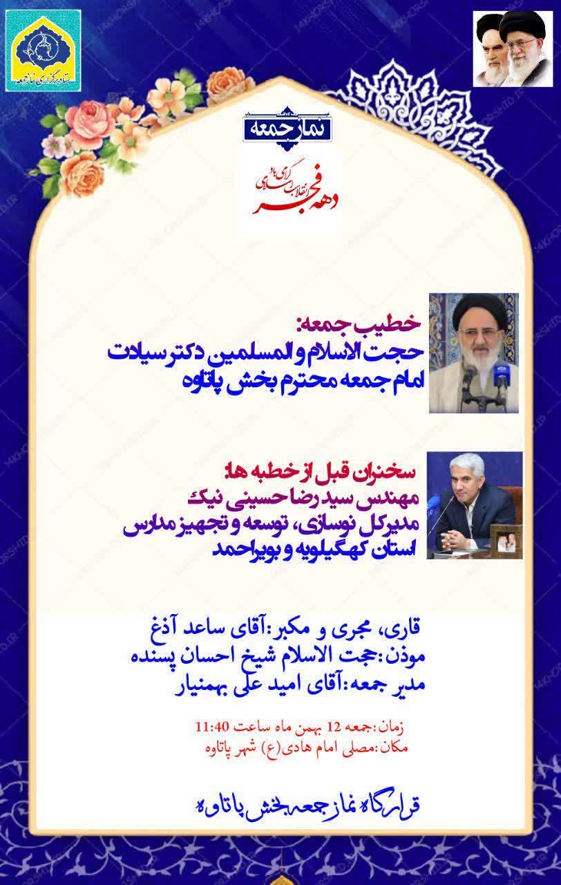 اعلام برنامه زمان بندی نماز جمعه در شهرها و بخش های کهگیلویه و بویراحمد