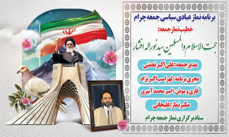 اعلام برنامه زمان بندی نماز جمعه در شهرها و بخش های کهگیلویه و بویراحمد