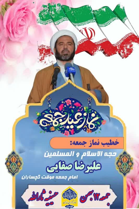 اعلام برنامه زمان بندی نماز جمعه در شهرها و بخش های کهگیلویه و بویراحمد