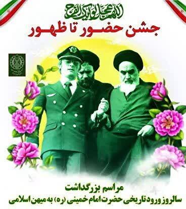 آغاز جشن های پیروزی انقلاب از گلزار مطهر شهدای یاسوج