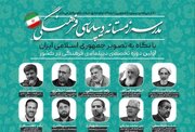 برگزاری مدرسه زمستانه دیپلماسی فرهنگی