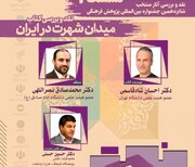 کتاب «میدان شهرت در ایران» نقد می‌شود