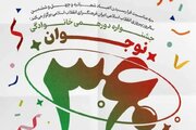 اجرای جشنواره بزرگ دورهمی خانوادگی «نوجوان ۳۶۰»