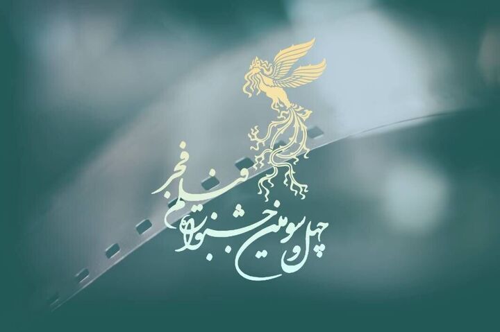 برنامه نمایش سینماهای مردمی در دومین روز جشنواره فیلم فجر
