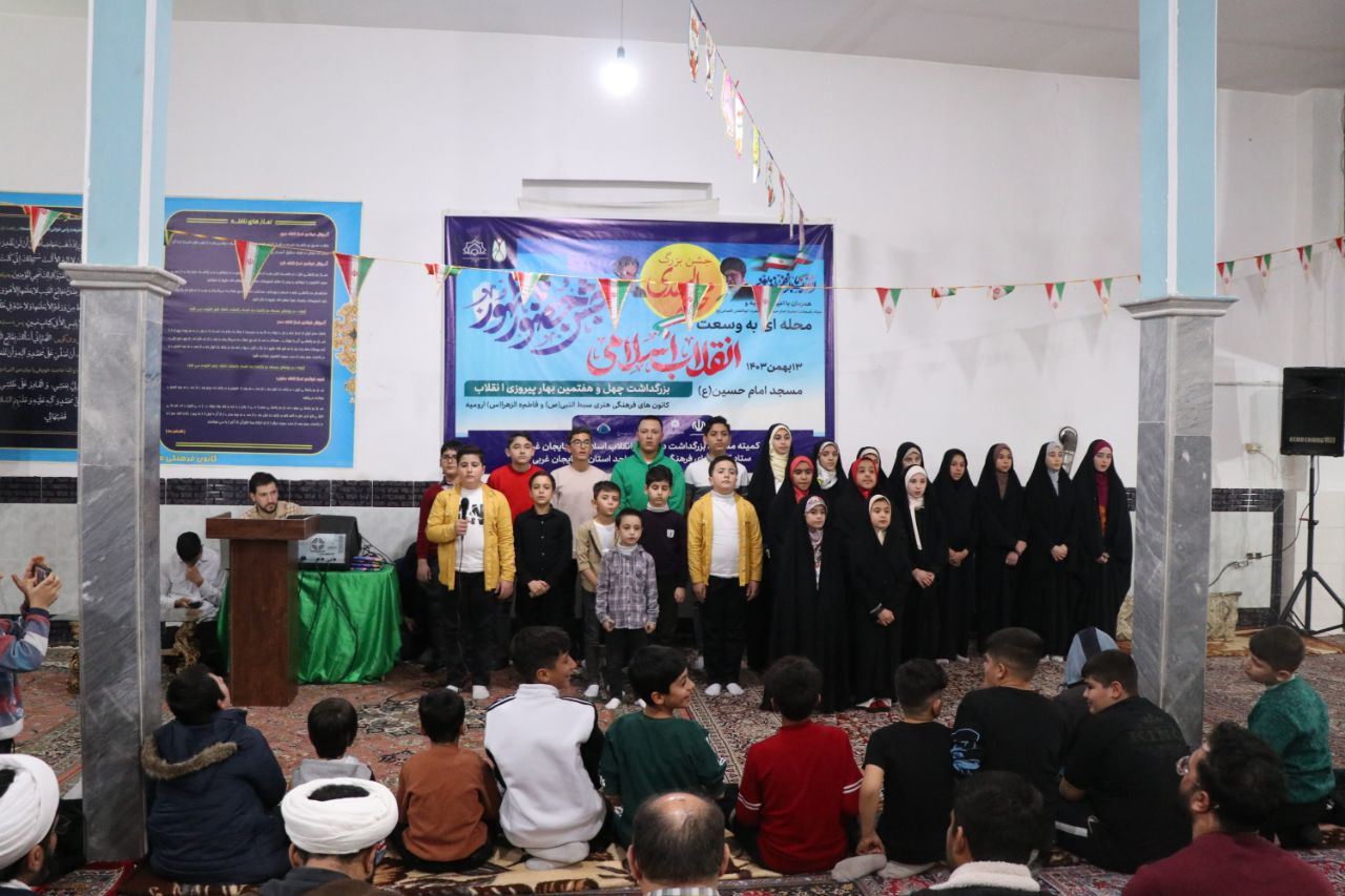 هر شب یک مسجد؛ میزبان جشن «محلهای به وسعت انقلاب اسلامی» در آذربایجانغربی