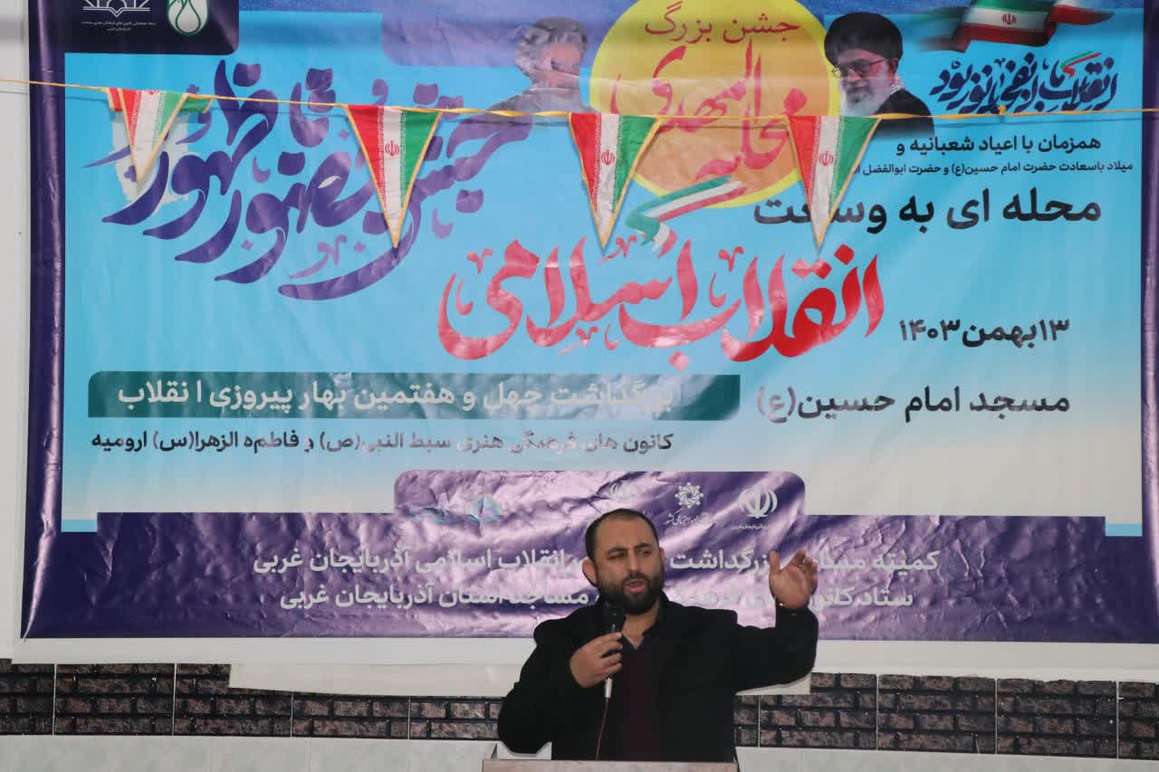 هر شب یک مسجد؛ میزبان جشن «محلهای به وسعت انقلاب اسلامی» در آذربایجانغربی
