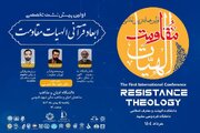 پیش نشست «ابعاد قرآنی الهیات مقاومت» برگزار می‌شود