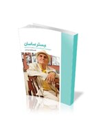 خاطرات مستند و شفاهی استاد ابوالقاسم ساسان کتاب شد