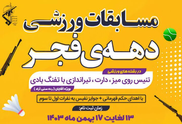 برگزاری مسابقات جام دهه فجر ویژه نوجوانان و جوانان کانون شهدای روستای راوه