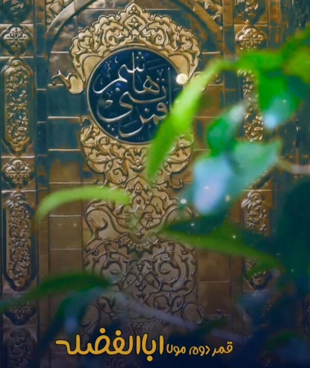 استوری| میلاد حضرت عباس علیه‌السلام