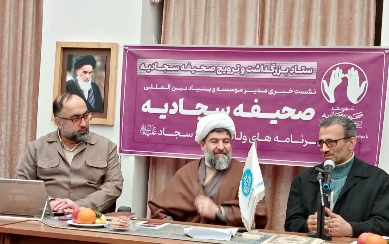 سند انجمن ملی خادمان صحیفه سجادیه رونمایی میشود/ اجرای طرح صحیفهخوانی در ۱۰۰۰ مسجد تهران