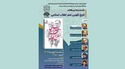 کتاب «تاریخ تکوینی شعر انقلاب اسلامی» رونمایی می‌شود