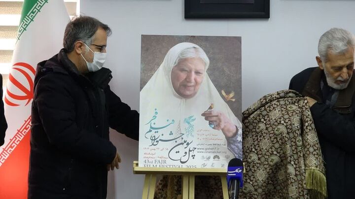 پوستر چهل و سومین جشنواره فیلم فجر در کرمانشاه رونمایی شد