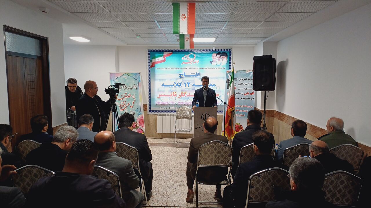 دبستان ۱۲ کلاسه ناحیه منفصل شهری نایسر افتتاح شد