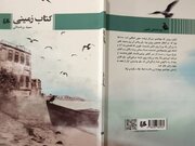 کتاب زمینی با «۹ داستان» روانه بازار نشر شد