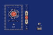 «صحیفه سجادیه» با ترجمه جواد فاضل منتشر می‌شود