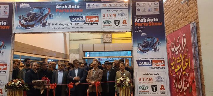 نمایشگاه تخصصی خودرو و صنایع وابسته در اراک گشایش یافت