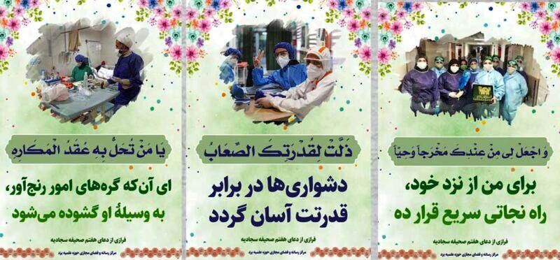 صحیفه سجادیه؛ پناه گرفتاران| از روزهای سخت کرونا تا ایام دشوار جبهه مقاومت