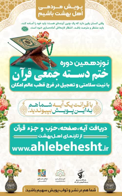 استقبال بچههای مسجد از نیمه شعبان با «اهل بهشت باشیم»