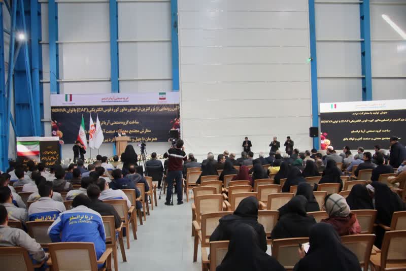 بزرگترین ترانسفورماتور کوره قوس الکترونیکی کشور رونمایی شد