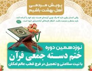 استقبال بچه‌های مسجد از نیمه شعبان با «اهل بهشت باشیم»