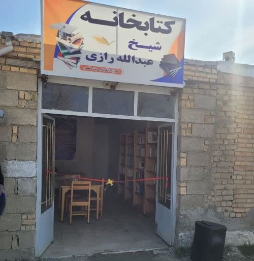 کتابخانه روستای محمد آباد مانه افتتاح شد