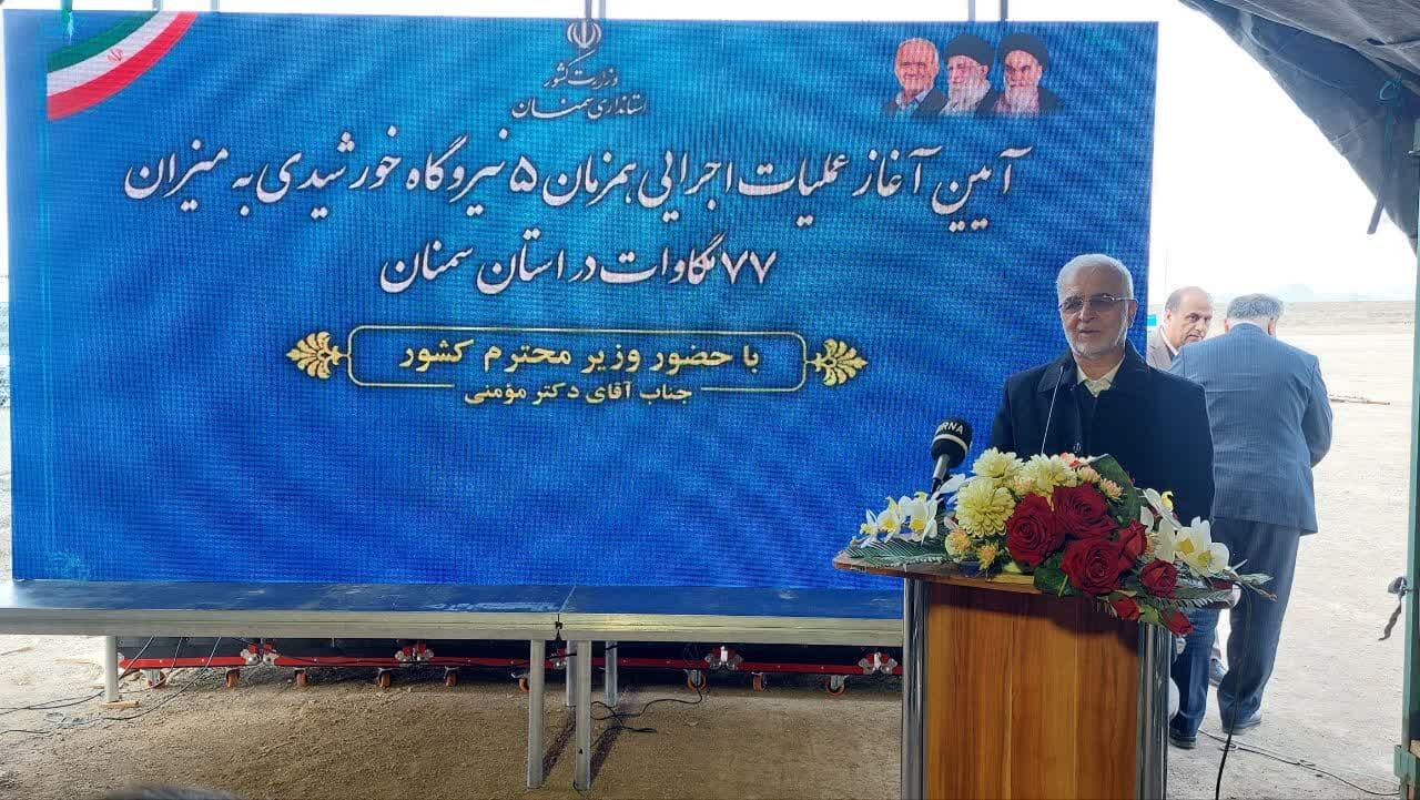 کلنگ نیروگاه انرژی تجدید پذیر سمنان بر زمین خورد