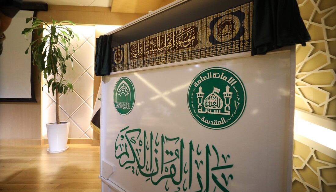 بزرگترین دایرهالمعارف قرآنی اهل بیت(ع) در کربلا رونمایی شد+ عکس