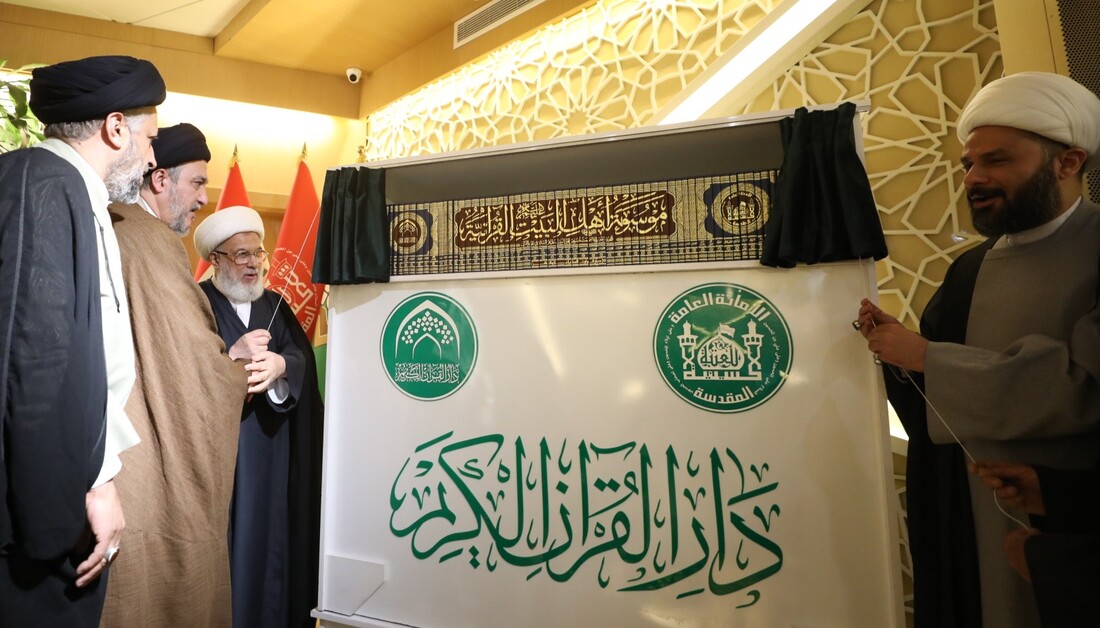 بزرگترین دایرهالمعارف قرآنی اهل بیت(ع) در کربلا رونمایی شد+ عکس