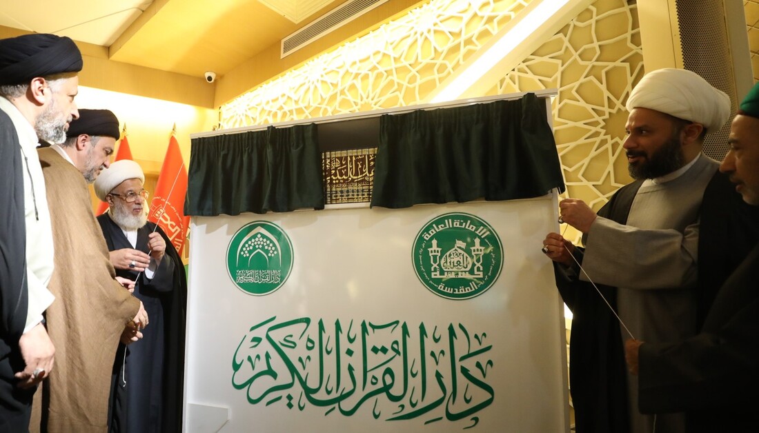 بزرگ‌ترین دایره‌المعارف قرآنی اهل بیت(ع) در کربلا رونمایی شد+ عکس