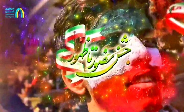 تیزر| آماده برای حضور تا ظهور در یوم‌الله 22 بهمن