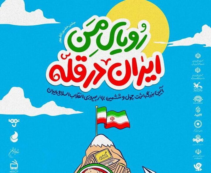 عضویت رایگان در مراکز کانون به مناسبت سالگرد پیروزی انقلاب اسلامی