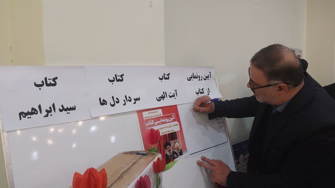 رونمایی از سه اثر تالیفی متفاوت دانش آموزان نوش آبادی