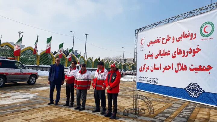 رونمایی و آغاز طرح تخصیص خودروهای عملیاتی پیشرو جمعیت هلال احمر مرکزی