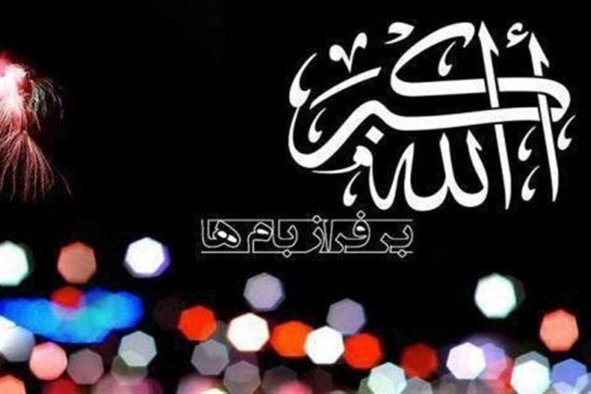 «اللهاکبر»؛ از ذکر عبادی تا منطق ایستادگی