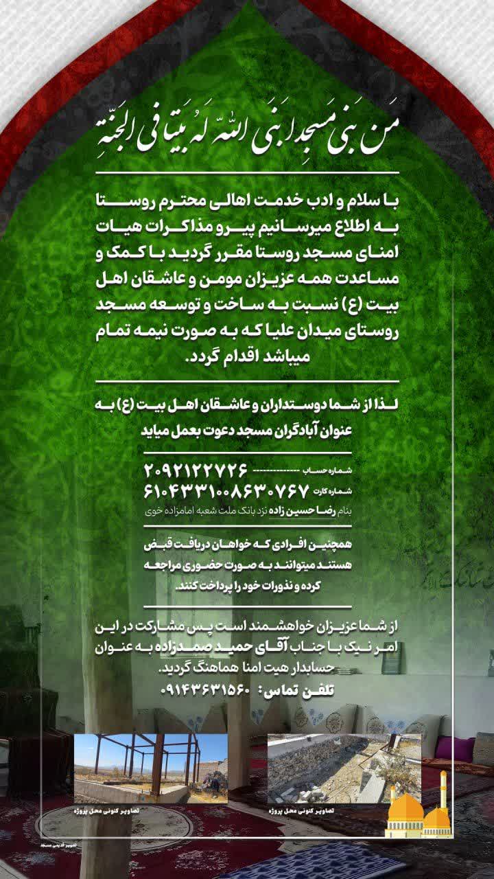 قامتِ خمیده تنها مسجدِ یک روستا در خوی؛ چشم بهراه مساعدت