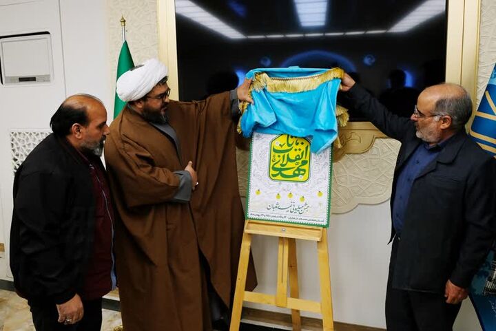 پوستر جشن میلیونی نیمه شعبان در مسجد مقدس جمکران رونمایی شد