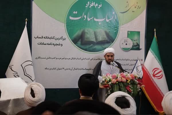 نرمافزار کتابخانه «انساب سادات» رونمایی شد/سادات به عنوان الگوهای اخلاقی و دینی جامعه شناخته میشوند
