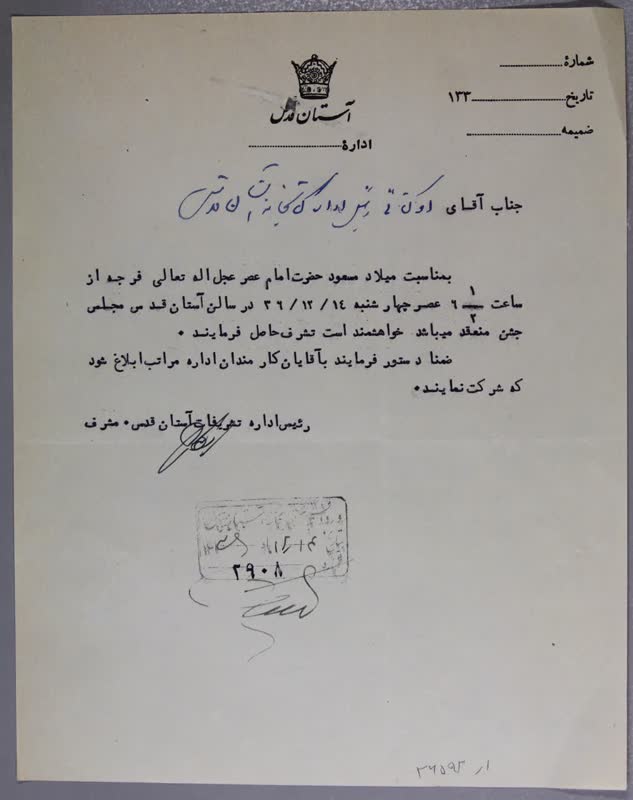 موقوفهای رضوی مختص جشن و اطعام نیمه شعبان