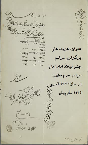 موقوفهای رضوی مختص جشن و اطعام نیمه شعبان