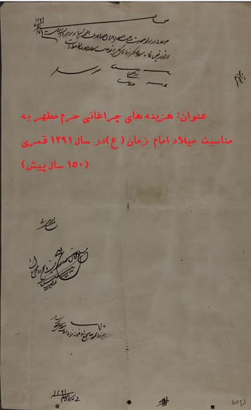 موقوفهای رضوی مختص جشن و اطعام نیمه شعبان