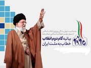 گام دوم انقلاب؛ نقشه راهی برای طلوع تمدن نوین اسلامی