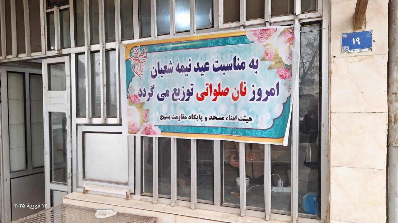 احیای نیمه شعبان با نان صلواتی