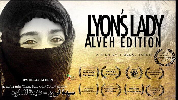 فیلم  «سیده لیون» به جشنواره مونیخ آلمان راه یافت