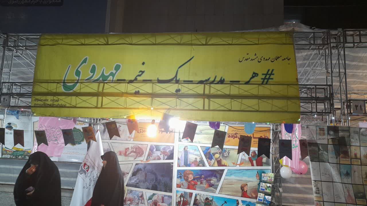 مشهد مهدوی با مشارکت چشمگیر مسجدیها