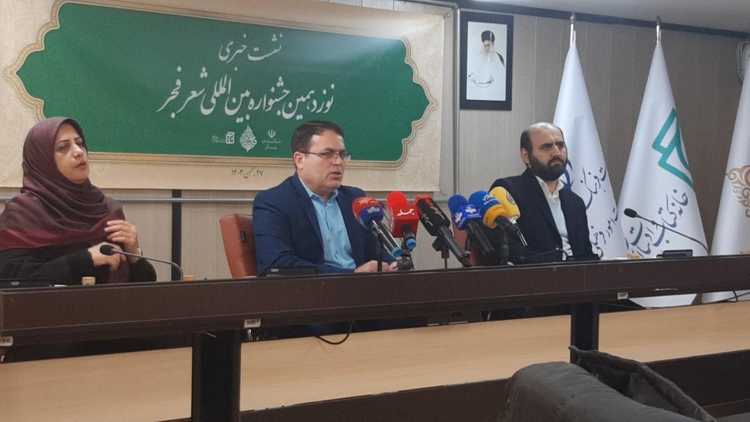 تغییر در شیوه برگزاری شعر فجر/ شیراز میزبان اختتامیه شعر فجر می شود