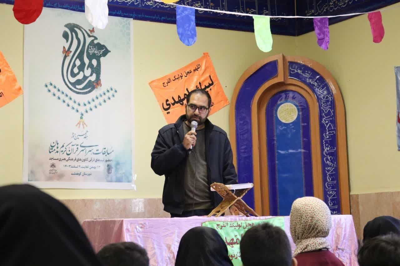 مرحله شهرستانی جشنواره قرآنی مدهامتان کوهدشت برگزار شد