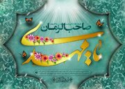 جشن بزرگ نیمه شعبان به همت کانون فرهنگی هنری بقیه‌الله الاعظم خرم‌آباد