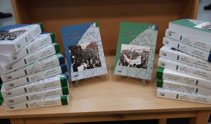 کتاب «انقلاب اسلامی به روایت اسناد ساواک» در خراسان جنوبی رونمایی شد