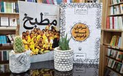 دو اثر جدید انتشارات سوره مهر وارد بازار کتاب شد